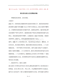 联社营业部主任竞聘演讲稿.docx