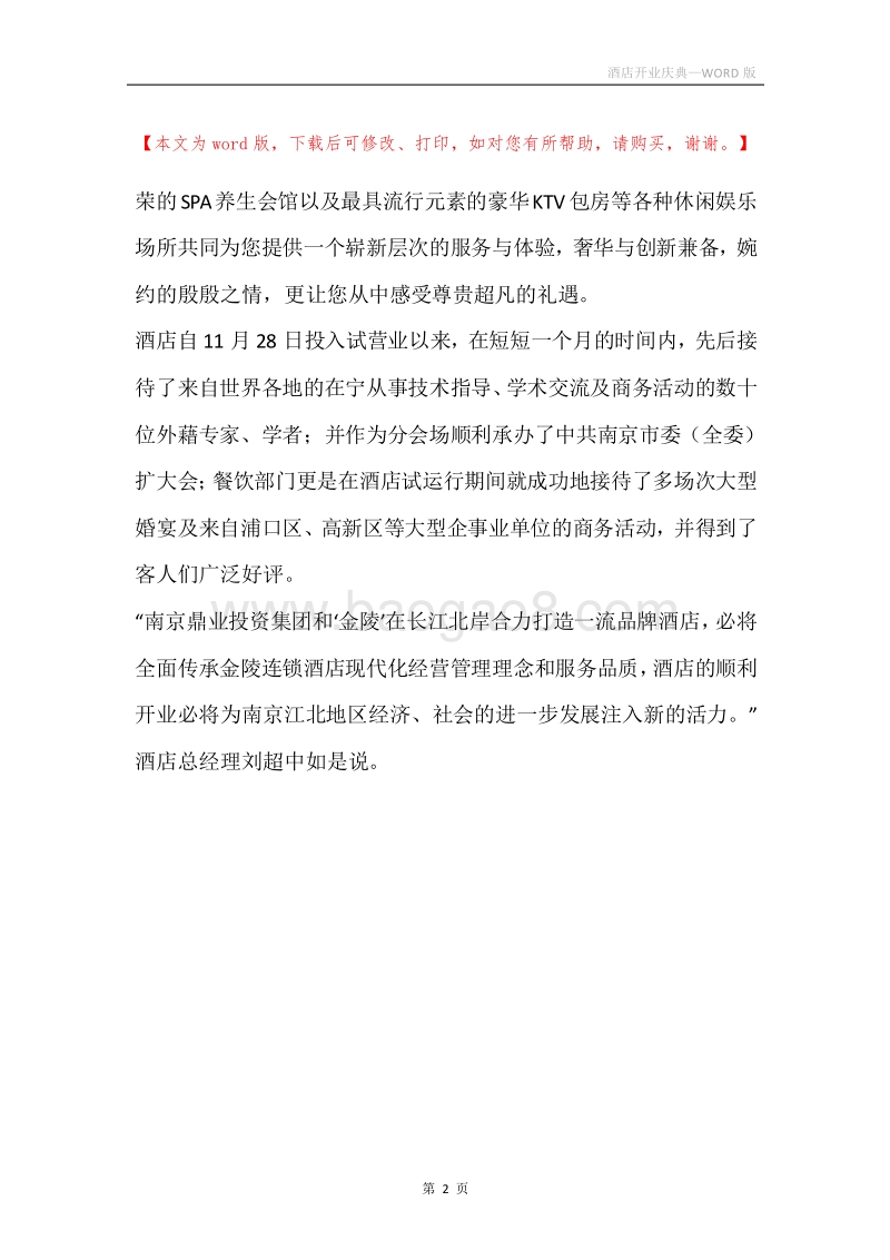 酒店开业庆典.docx_第2页