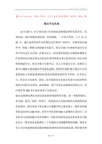 酒店开业庆典.docx