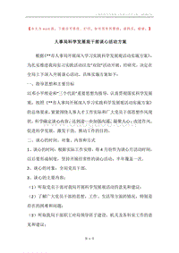 人事局科学发展观干部谈心活动方案.docx