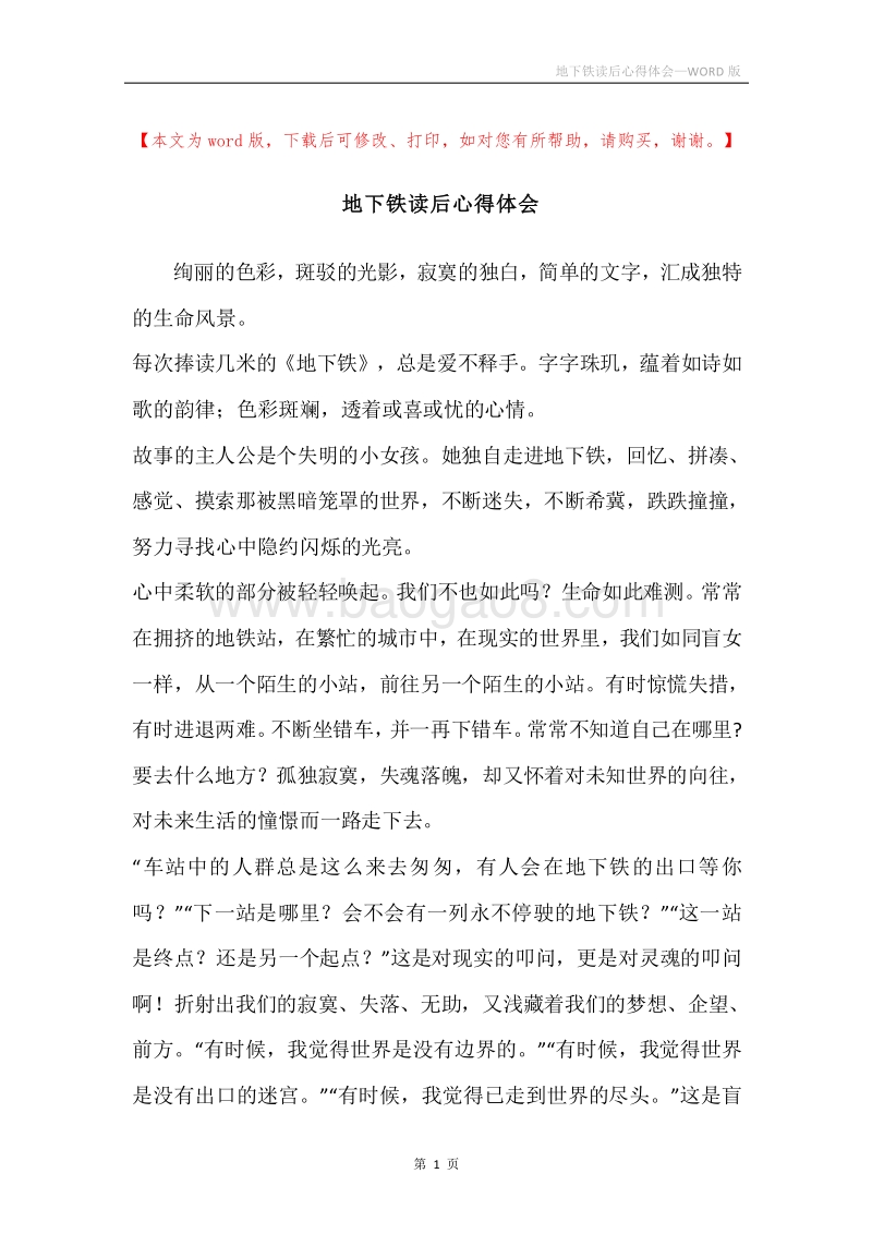 地下铁读后心得体会.docx_第1页