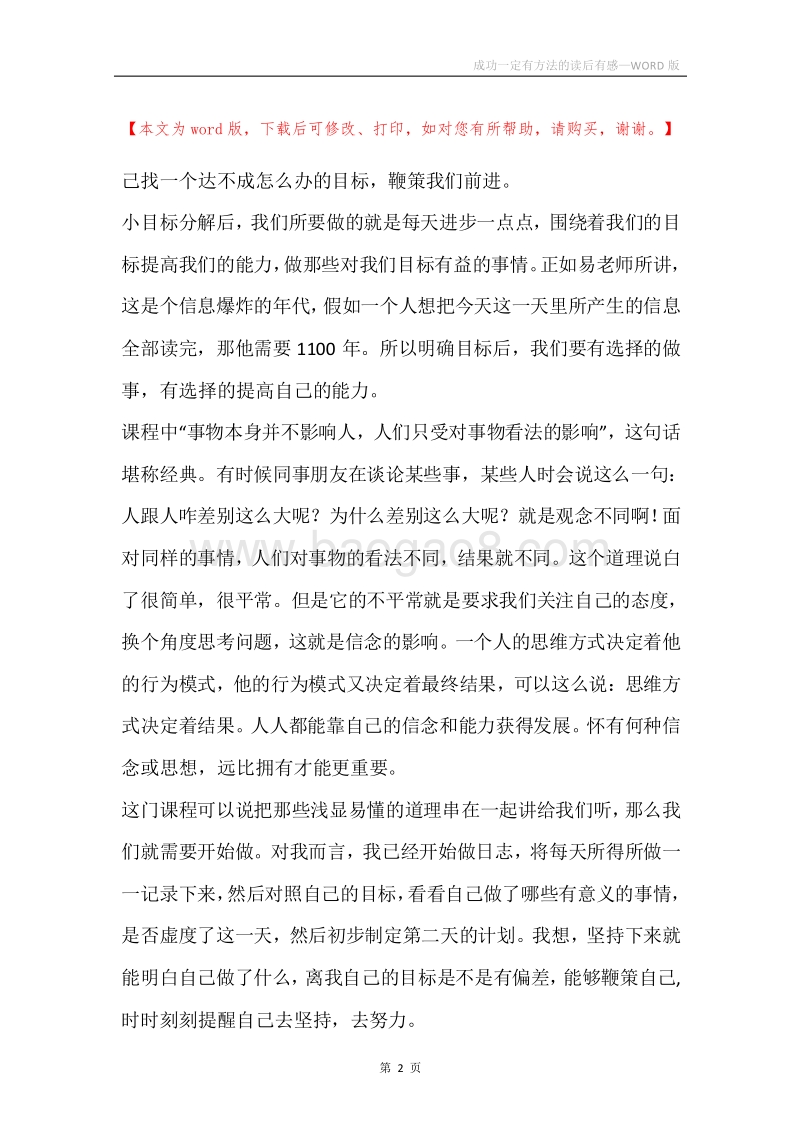 成功一定有方法的读后有感.docx_第2页
