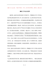 廉政工作会议纪要.docx