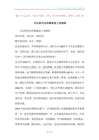 书记职代会闭幕晚宴上祝酒辞.docx
