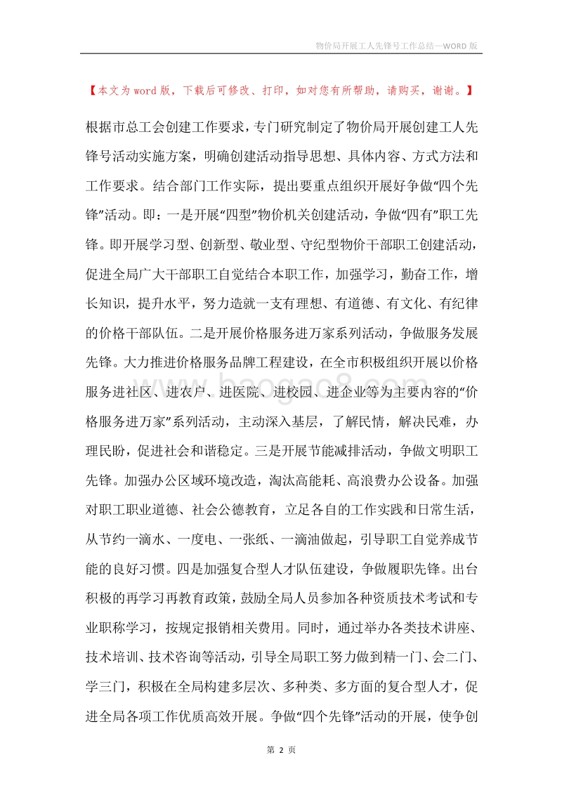 物价局开展工人先锋号工作总结.docx_第2页