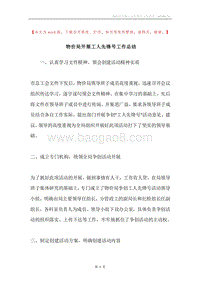 物价局开展工人先锋号工作总结.docx