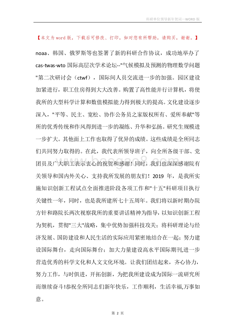 科研单位领导新年贺词.docx_第2页