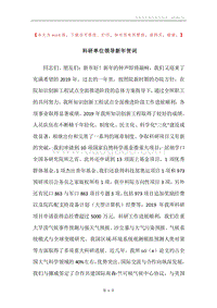 科研单位领导新年贺词.docx