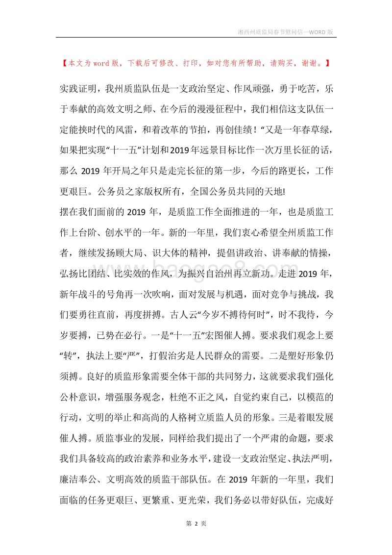 湘西州质监局春节慰问信.docx_第2页