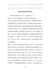 湘西州质监局春节慰问信.docx