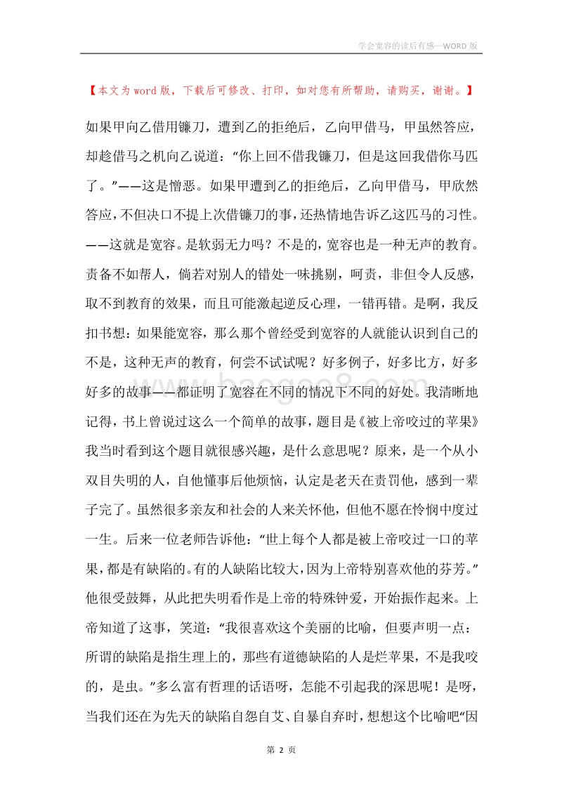 学会宽容的读后有感.docx_第2页