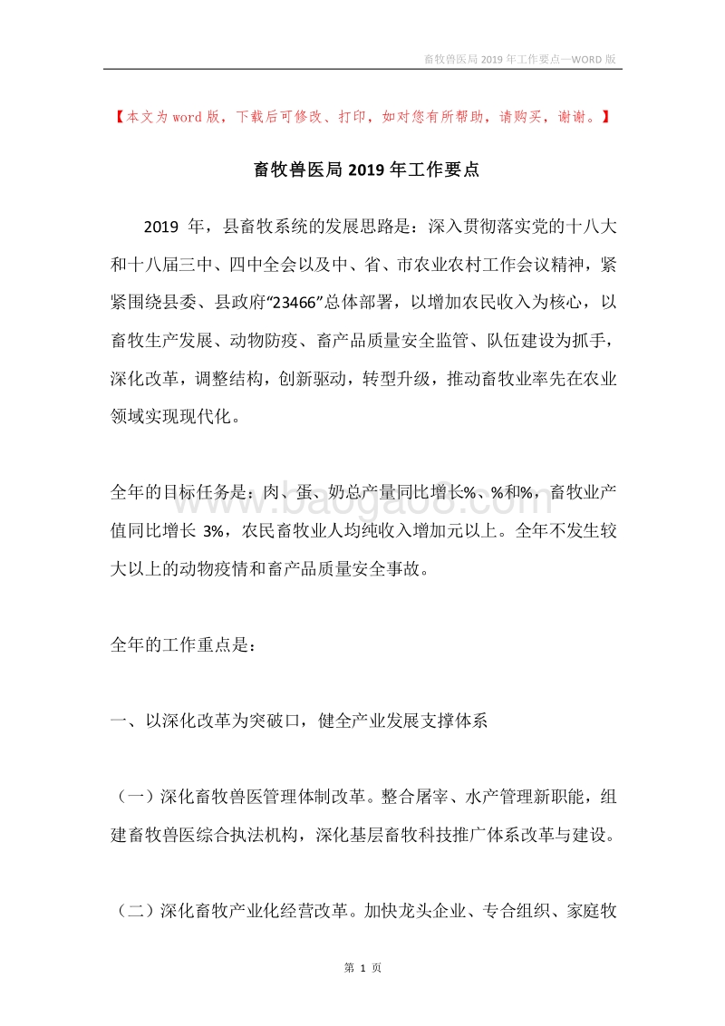 畜牧兽医局2019年工作要点.docx_第1页