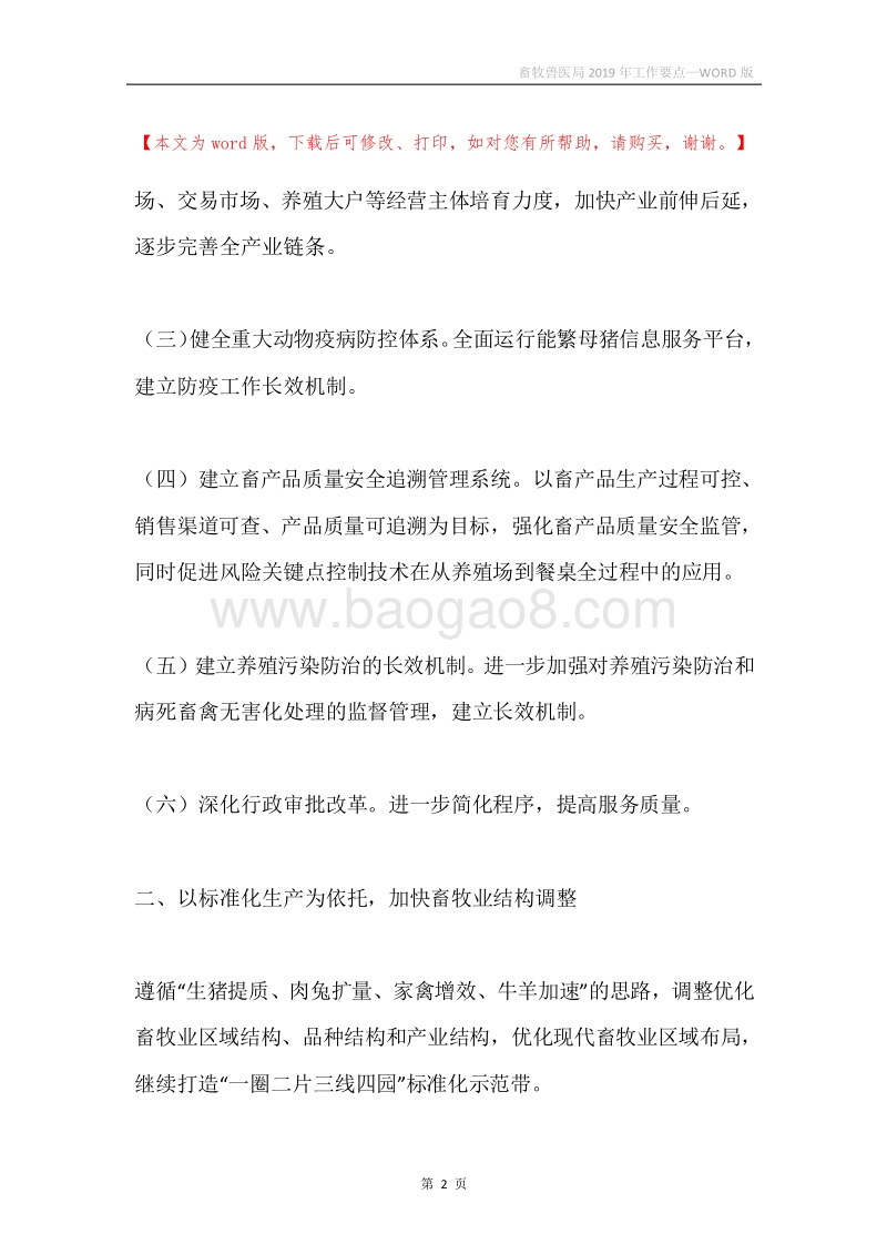 畜牧兽医局2019年工作要点.docx_第2页