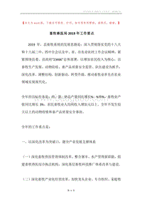 畜牧兽医局2019年工作要点.docx