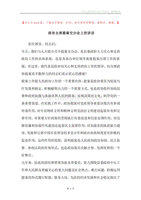 政协主席提案交办会上的讲话.docx