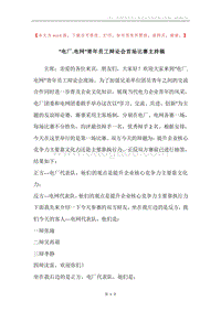“电厂.电网”青年员工辩论会首场比赛主持稿.docx
