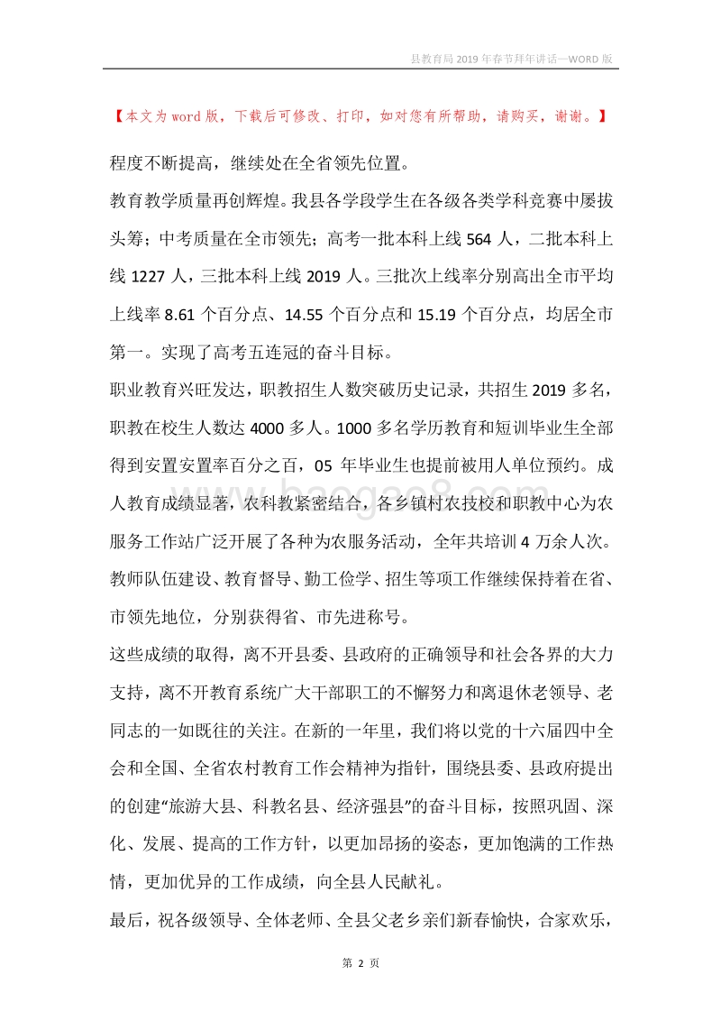 县教育局2019年春节拜年讲话.docx_第2页