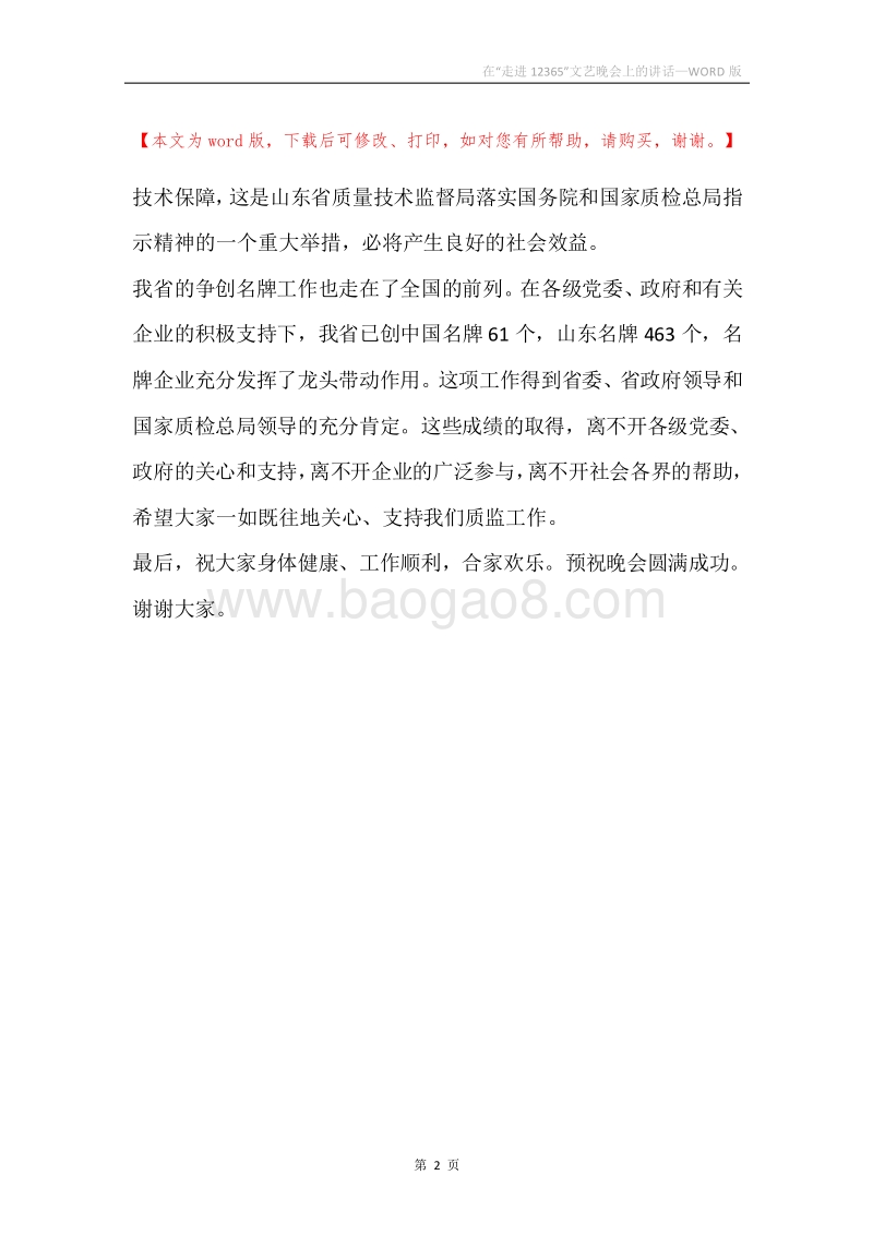 在“走进12365”文艺晚会上的讲话.docx_第2页