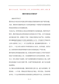 墨西哥重视水资源保护.docx
