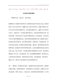 水务局长供职演讲.docx