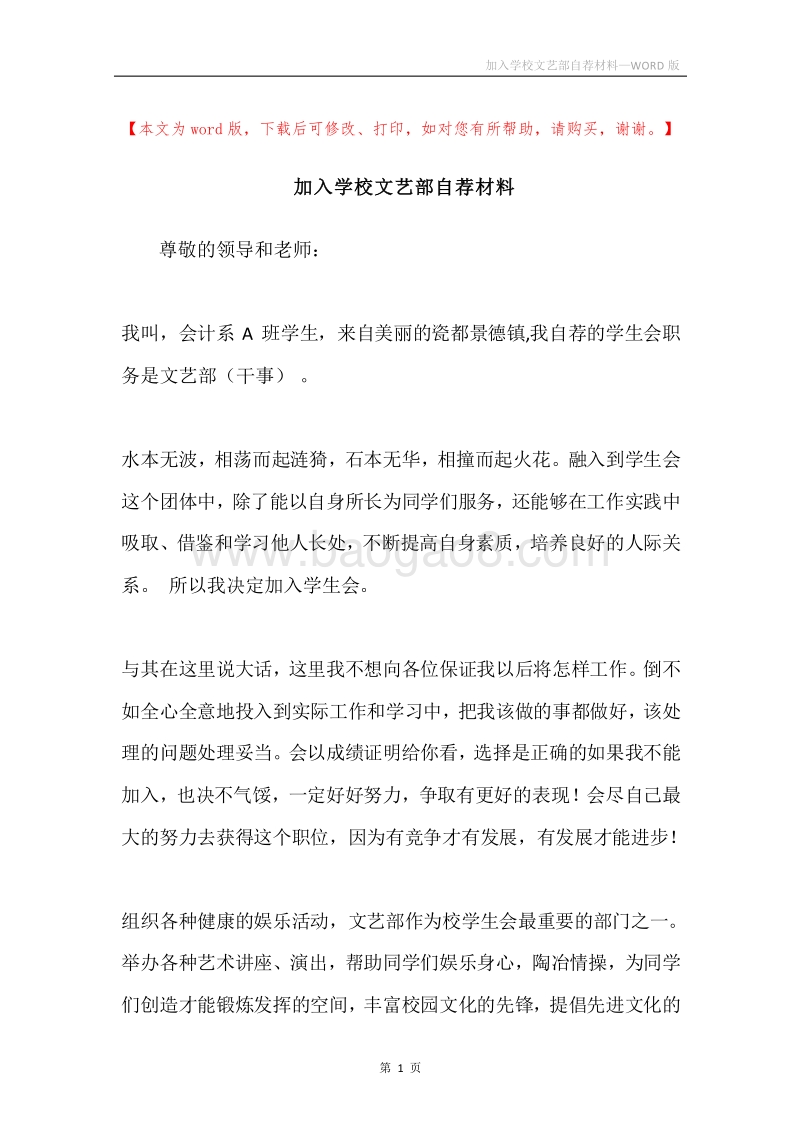 加入学校文艺部自荐材料.docx_第1页