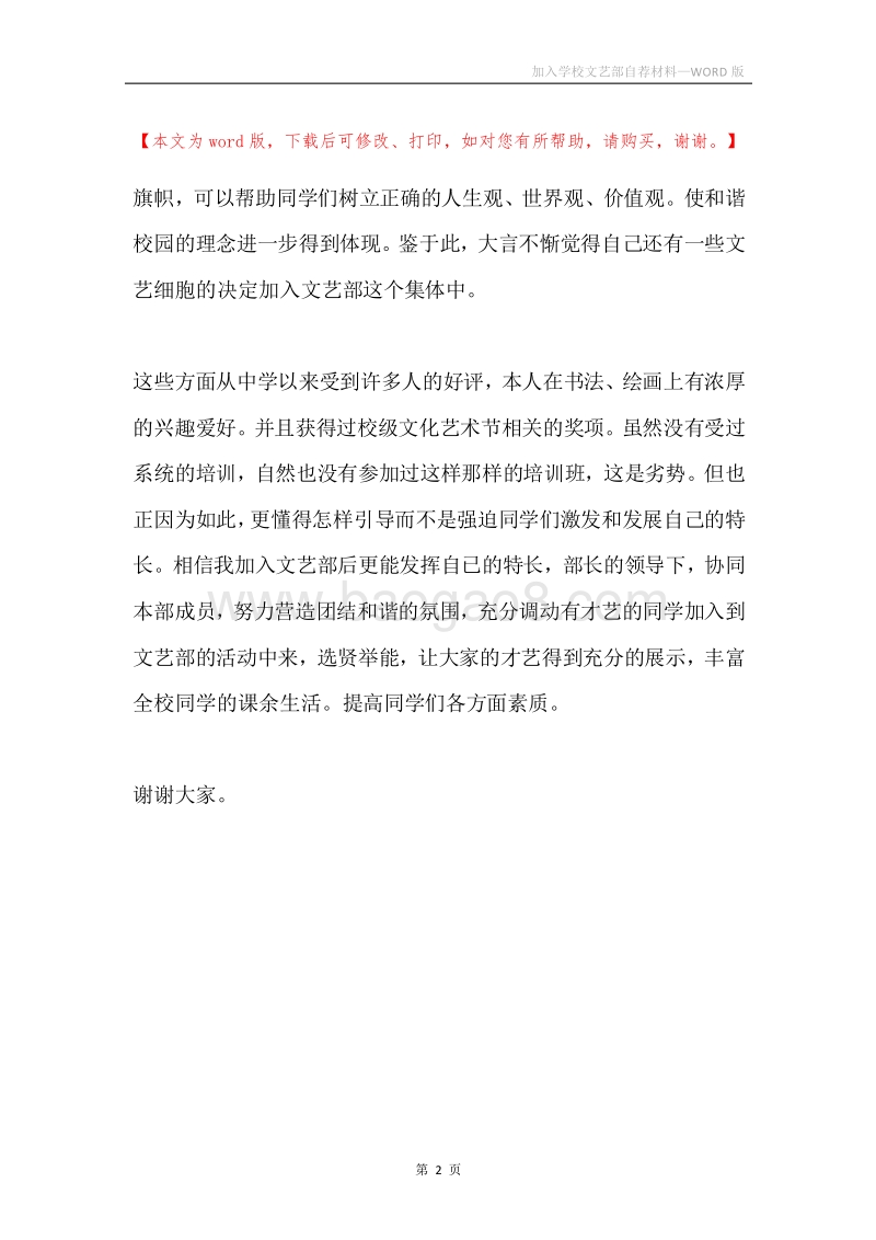加入学校文艺部自荐材料.docx_第2页