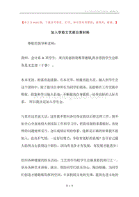 加入学校文艺部自荐材料.docx