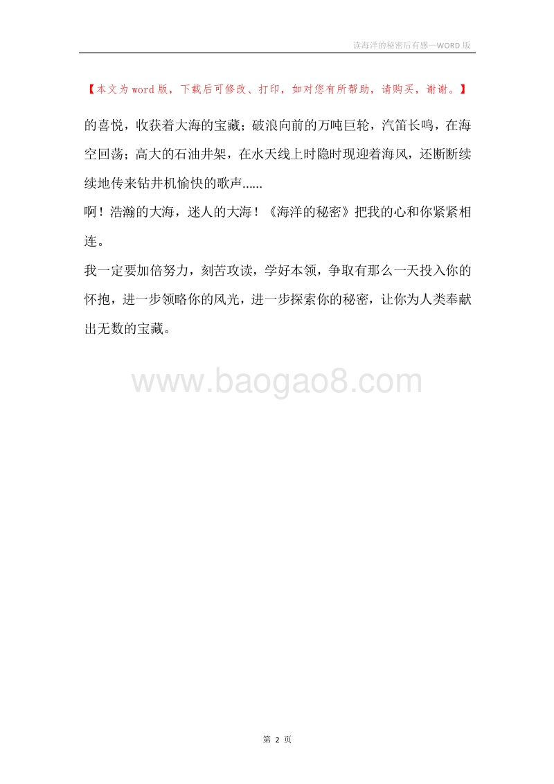 读海洋的秘密后有感.docx_第2页