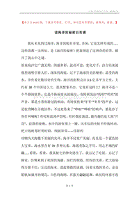 读海洋的秘密后有感.docx