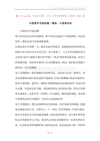 中国青年节演讲稿－精彩，与青春有约.docx