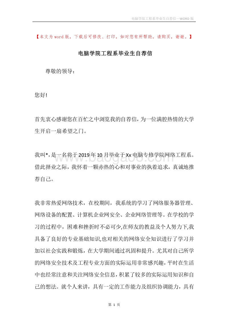 电脑学院工程系毕业生自荐信.docx_第1页