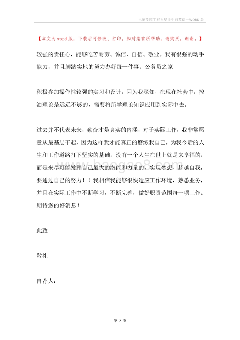 电脑学院工程系毕业生自荐信.docx_第2页