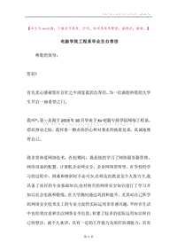 电脑学院工程系毕业生自荐信.docx