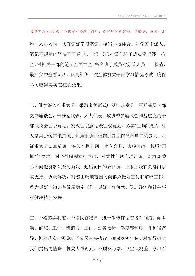 镇督导检查问题整改措施.docx_第2页