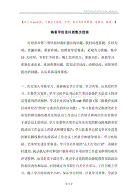 镇督导检查问题整改措施.docx