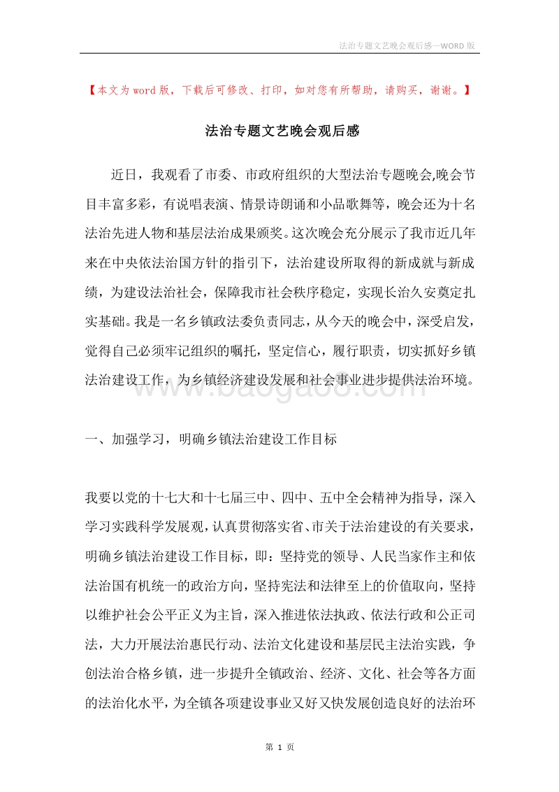 法治专题文艺晚会观后感.docx_第1页