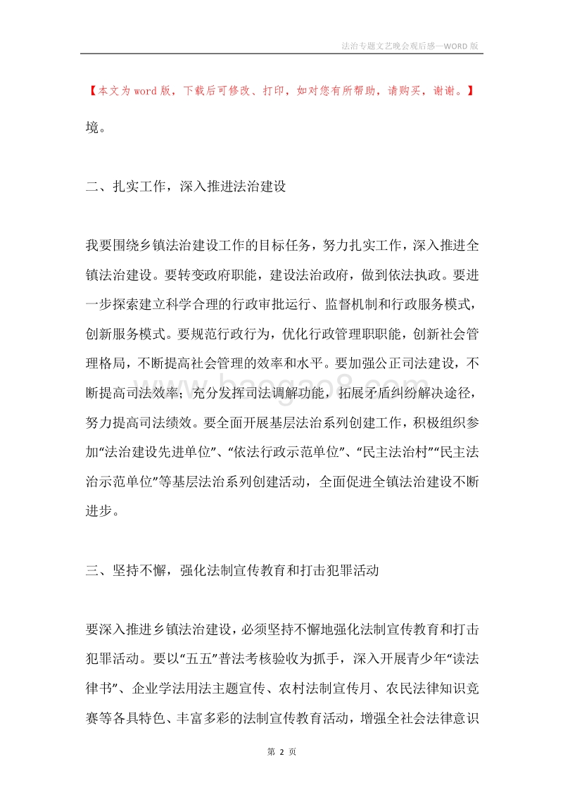 法治专题文艺晚会观后感.docx_第2页