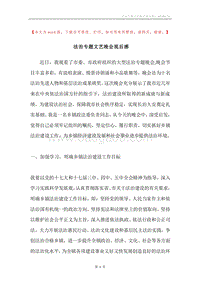 法治专题文艺晚会观后感.docx