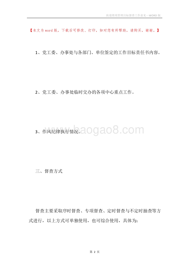 街道绩效管理目标督查工作意见.docx_第2页