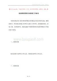 街道绩效管理目标督查工作意见.docx