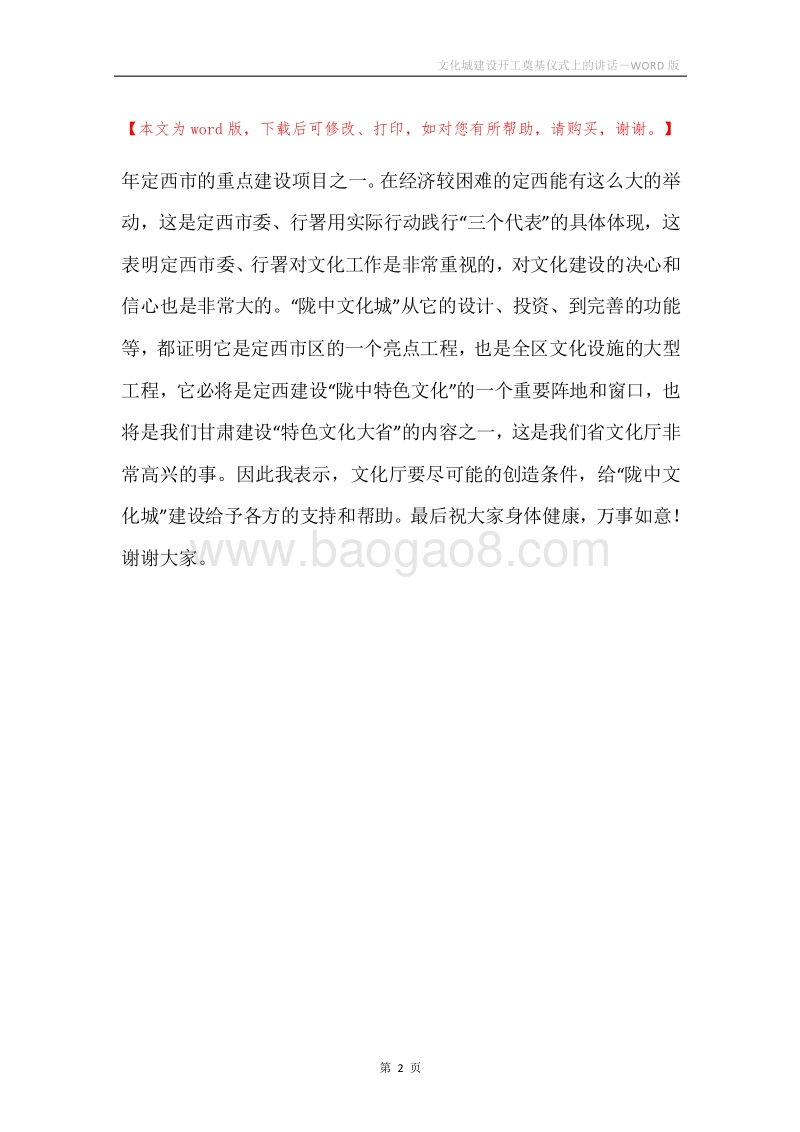 文化城建设开工奠基仪式上的讲话.docx_第2页