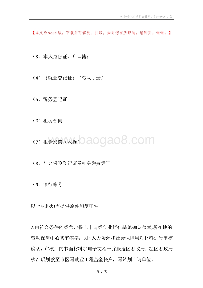 创业孵化基地租金补贴办法.docx_第2页