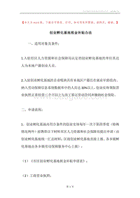创业孵化基地租金补贴办法.docx