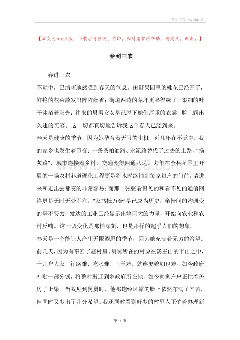 春到三农.docx_第1页