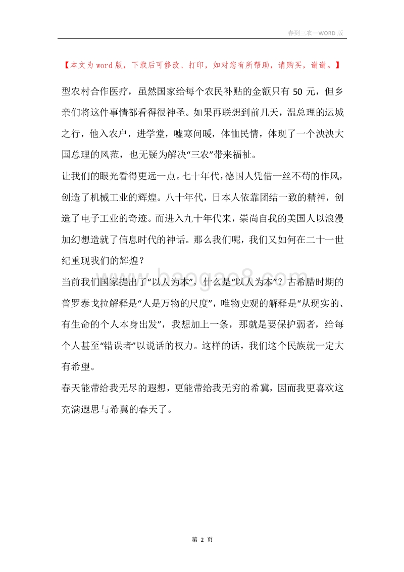 春到三农.docx_第2页