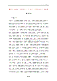 春到三农.docx