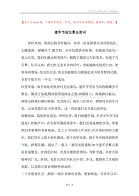 建军节战友聚会贺词.docx