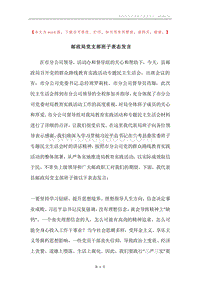 邮政局党支部班子表态发言.docx