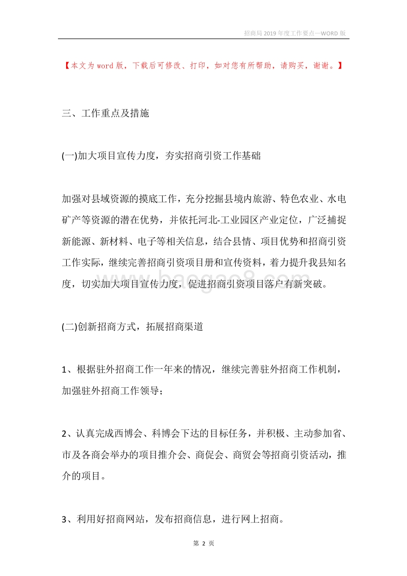 招商局2019年度工作要点.docx_第2页