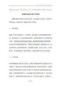 招商局2019年度工作要点.docx